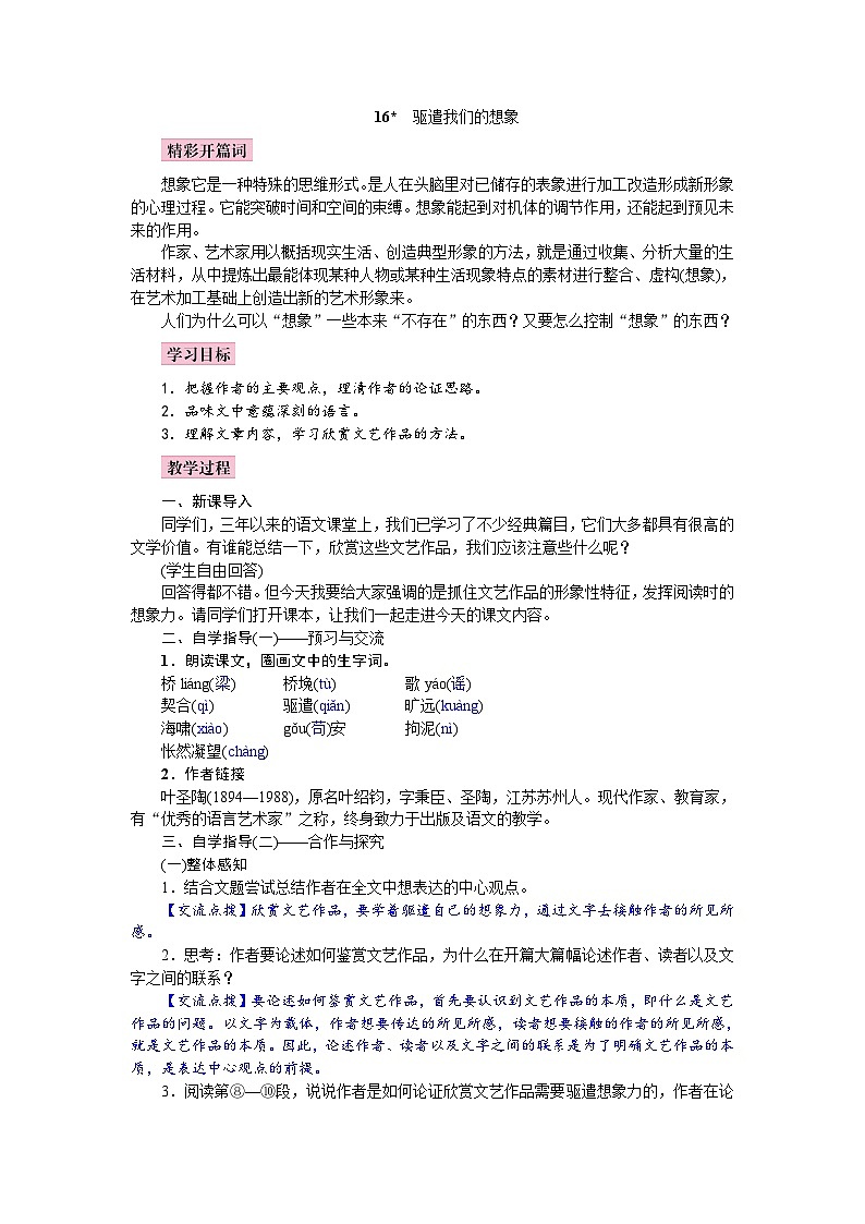 （教案word）人教版九年级下册语文同步教案：16《驱遣我们的想象》第1页