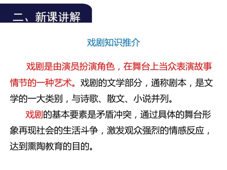 （教案课件）人教版九年级下册语文同步教案：17《屈原》（1）06