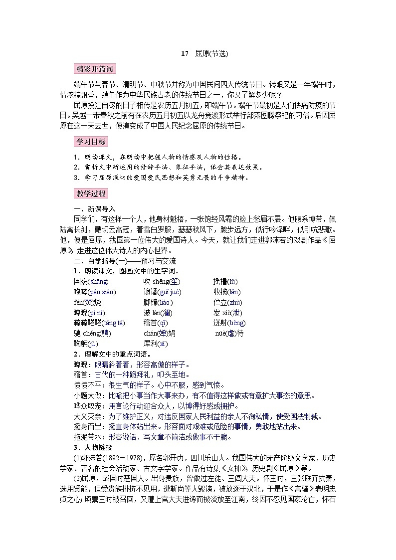 （教案word）人教版九年级下册语文同步教案：17《屈原》01