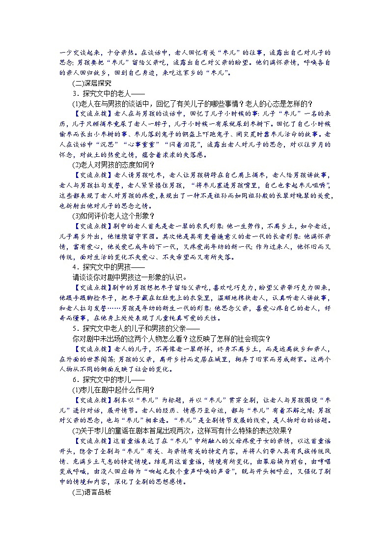 （教案word）人教版九年级下册语文同步教案：19《枣儿》第2页