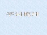 （教案课件）人教版九年级下册语文同步教案：21《邹忌讽齐王纳谏》（1）