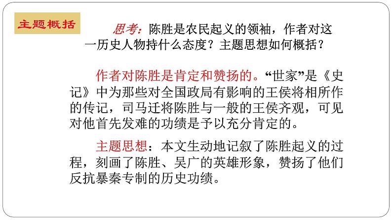 （教案课件）人教版九年级下册语文同步教案：22《陈涉世家》（第二课时）第5页