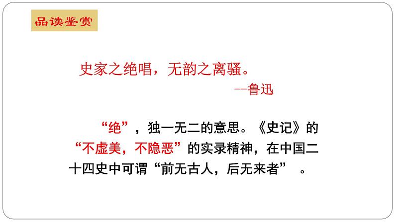（教案课件）人教版九年级下册语文同步教案：22《陈涉世家》（第二课时）第6页