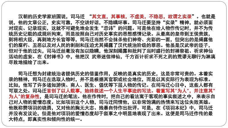 （教案课件）人教版九年级下册语文同步教案：22《陈涉世家》（第二课时）第7页
