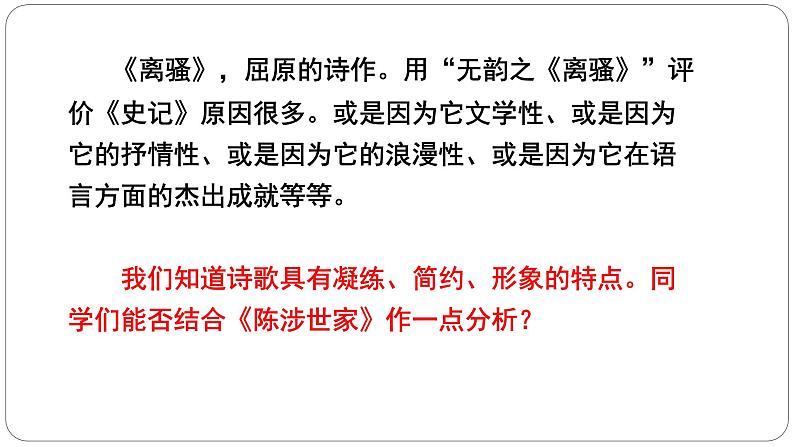 （教案课件）人教版九年级下册语文同步教案：22《陈涉世家》（第二课时）第8页