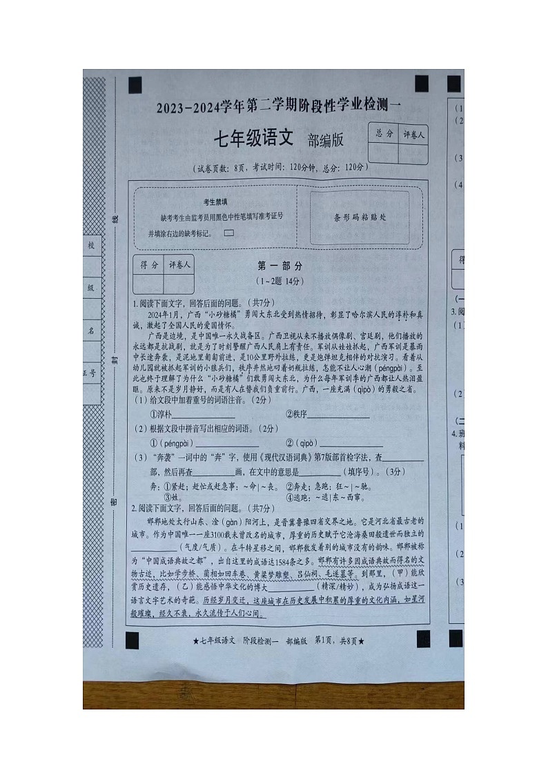 河北省沧州市肃宁县第五中学2023-2024学年七年级下学期3月月考语文试题（图片版无答案）01