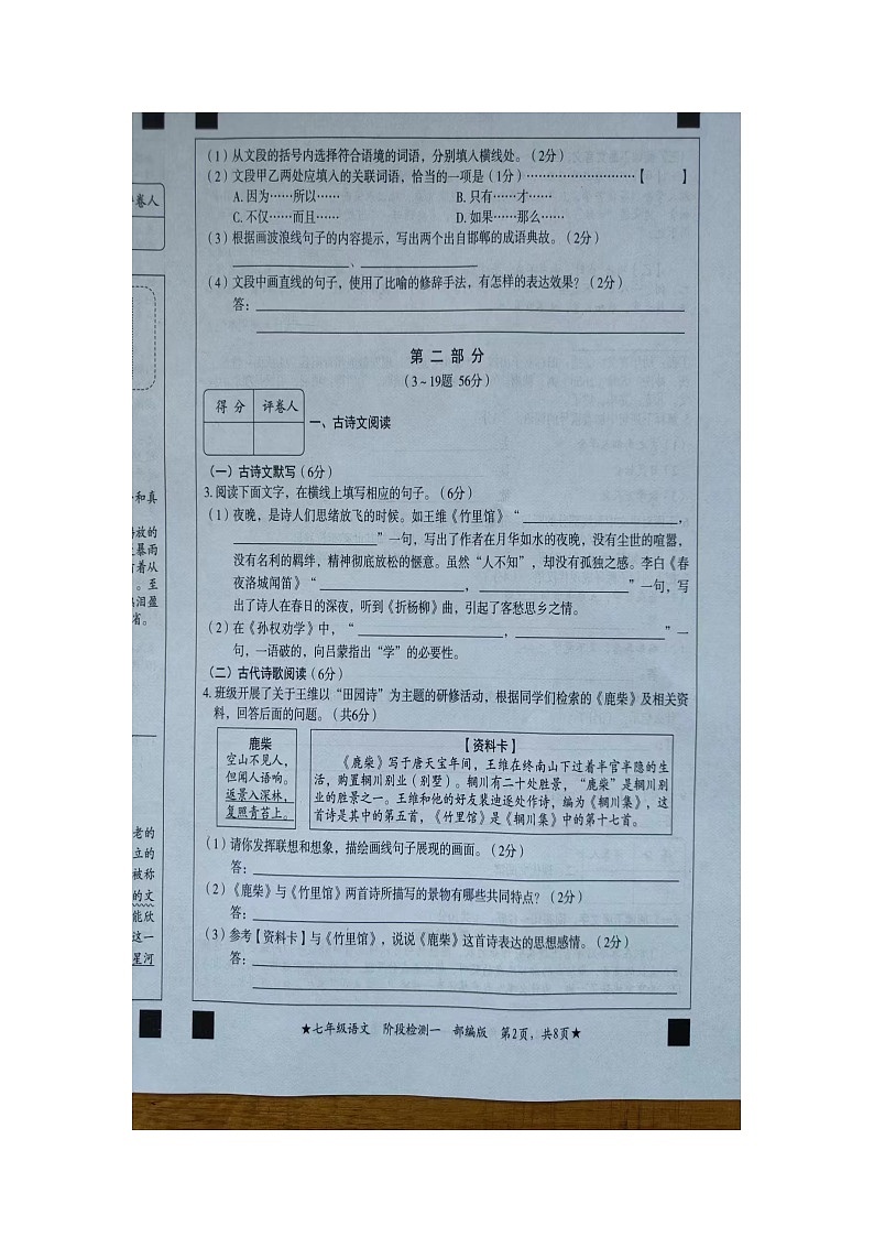 河北省沧州市肃宁县第五中学2023-2024学年七年级下学期3月月考语文试题（图片版无答案）02