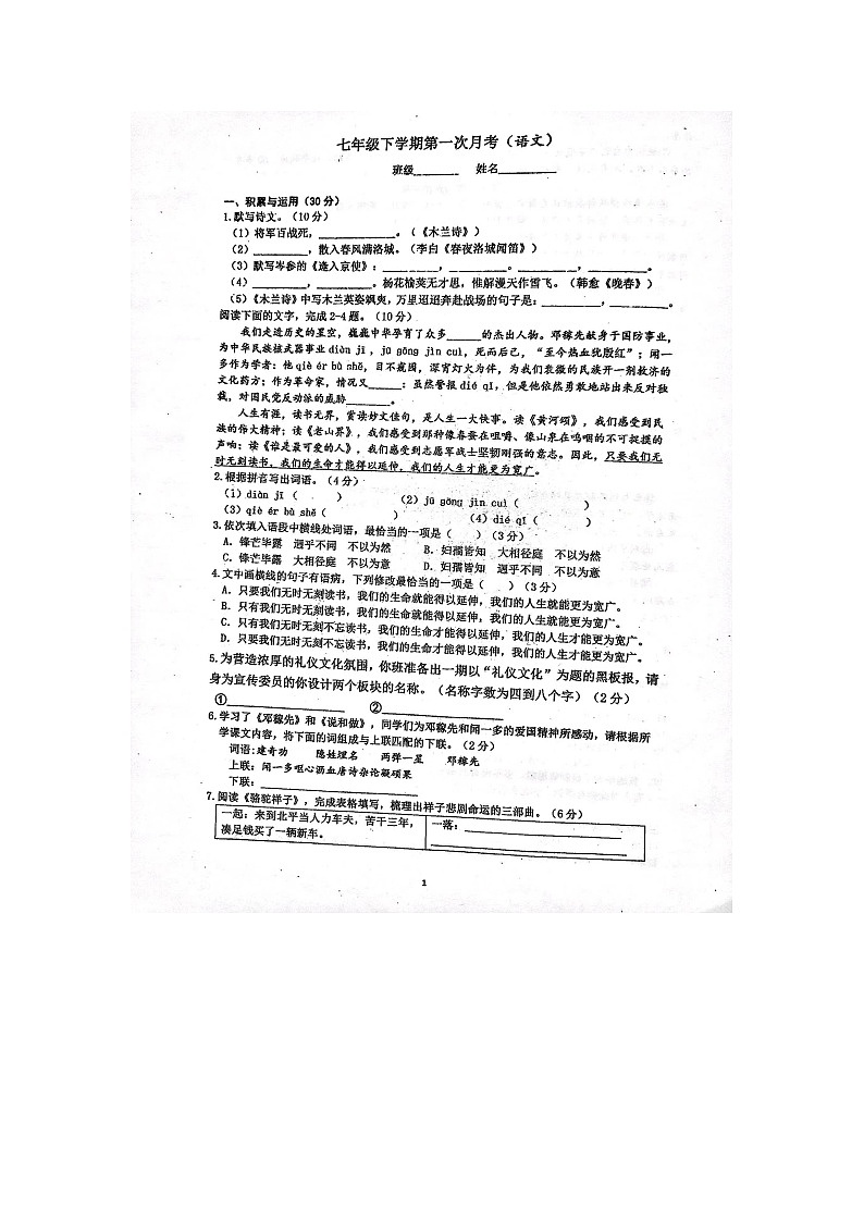 广东省汕尾市陆河某校2023-2024学年七年级下学期第一次月考语文试题（图片版无答案）01