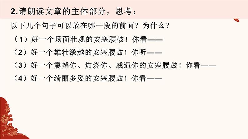 第3课《安塞腰鼓》课件2023—2024学年统编版语文八年级下册第5页