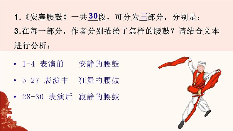 第3课《安塞腰鼓》课件2023—2024学年统编版语文八年级下册第6页