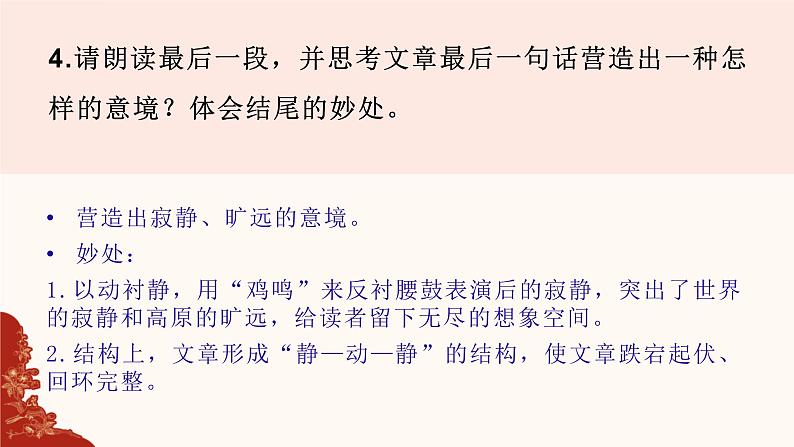 第3课《安塞腰鼓》课件2023—2024学年统编版语文八年级下册第7页