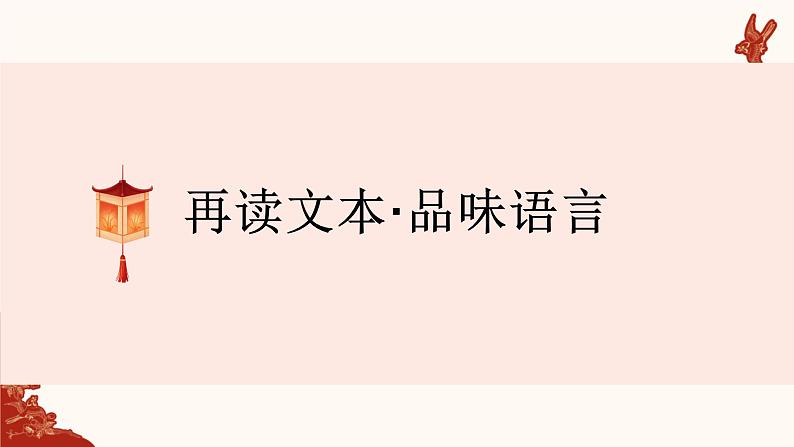 第3课《安塞腰鼓》课件2023—2024学年统编版语文八年级下册第8页