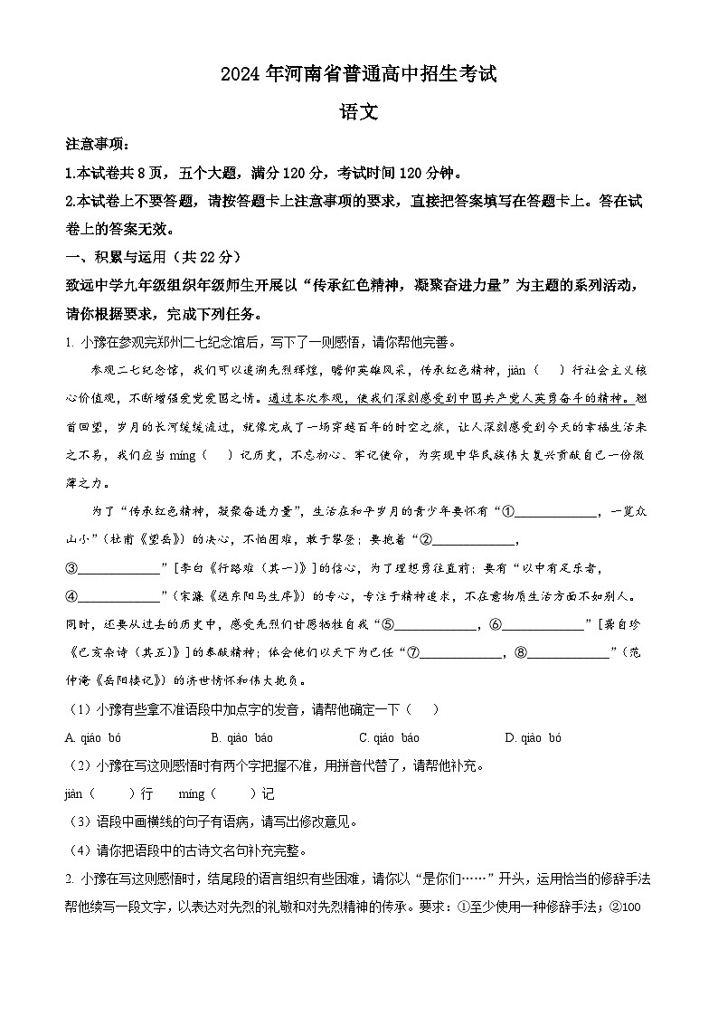 2024年河南省永城市部分学校中考一模语文试题（原卷版+解析版）01