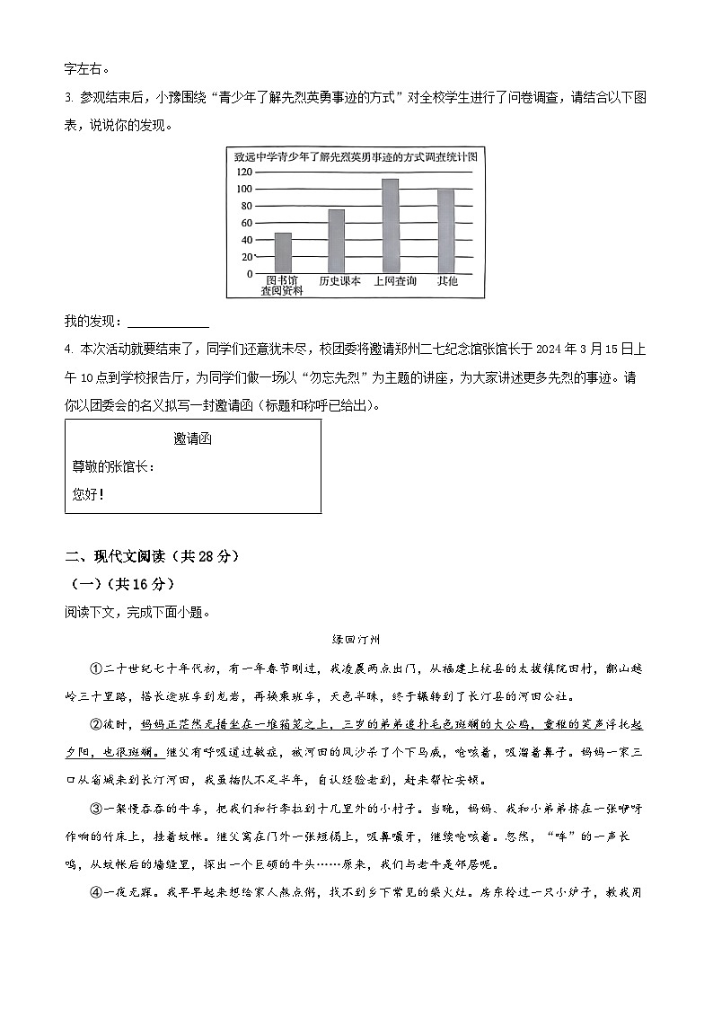 2024年河南省永城市部分学校中考一模语文试题（原卷版+解析版）02