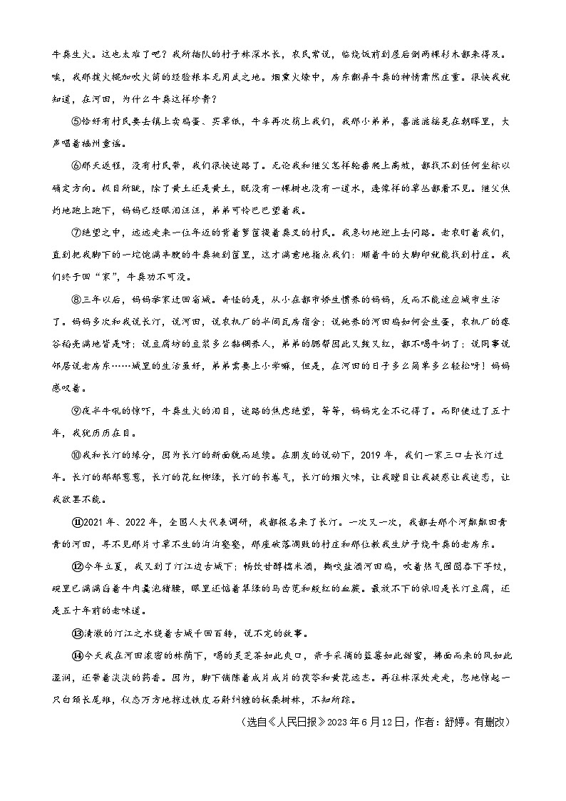 2024年河南省永城市部分学校中考一模语文试题（原卷版+解析版）03