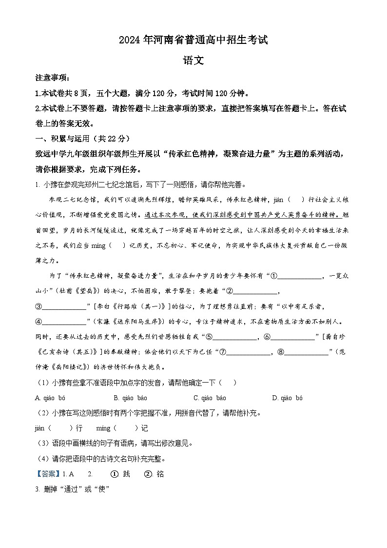 2024年河南省永城市部分学校中考一模语文试题（原卷版+解析版）01