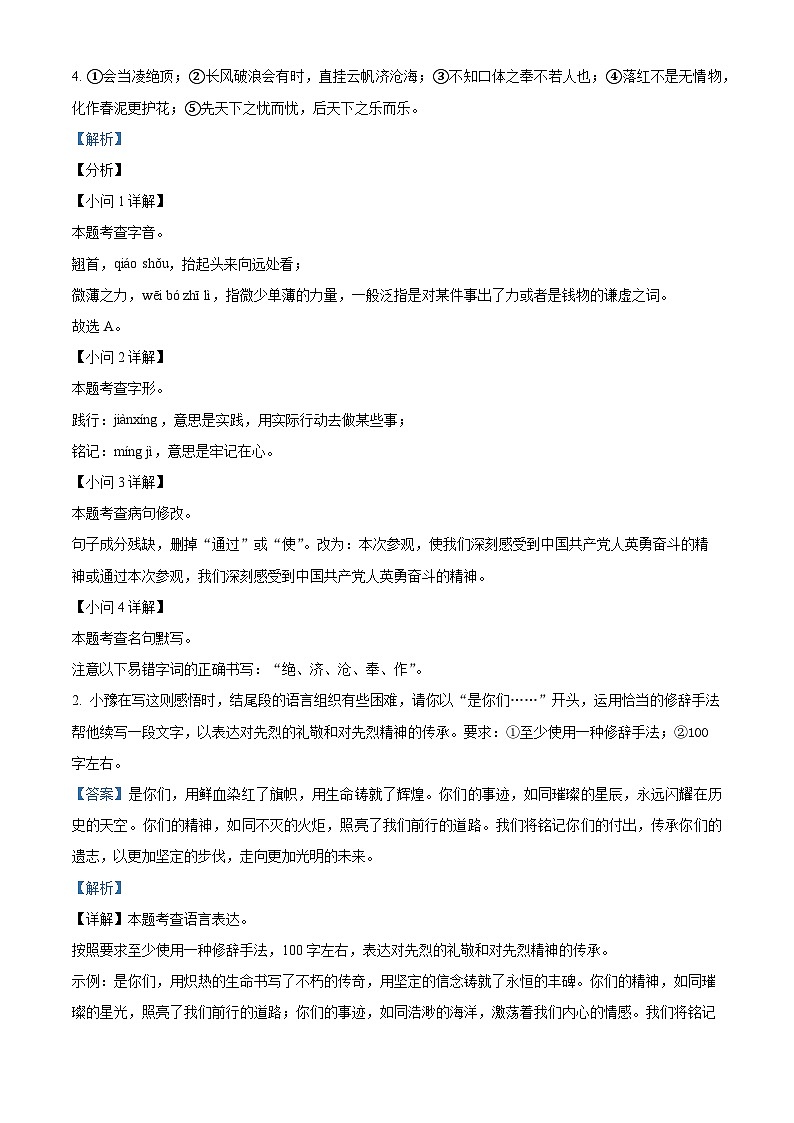 2024年河南省永城市部分学校中考一模语文试题（原卷版+解析版）02