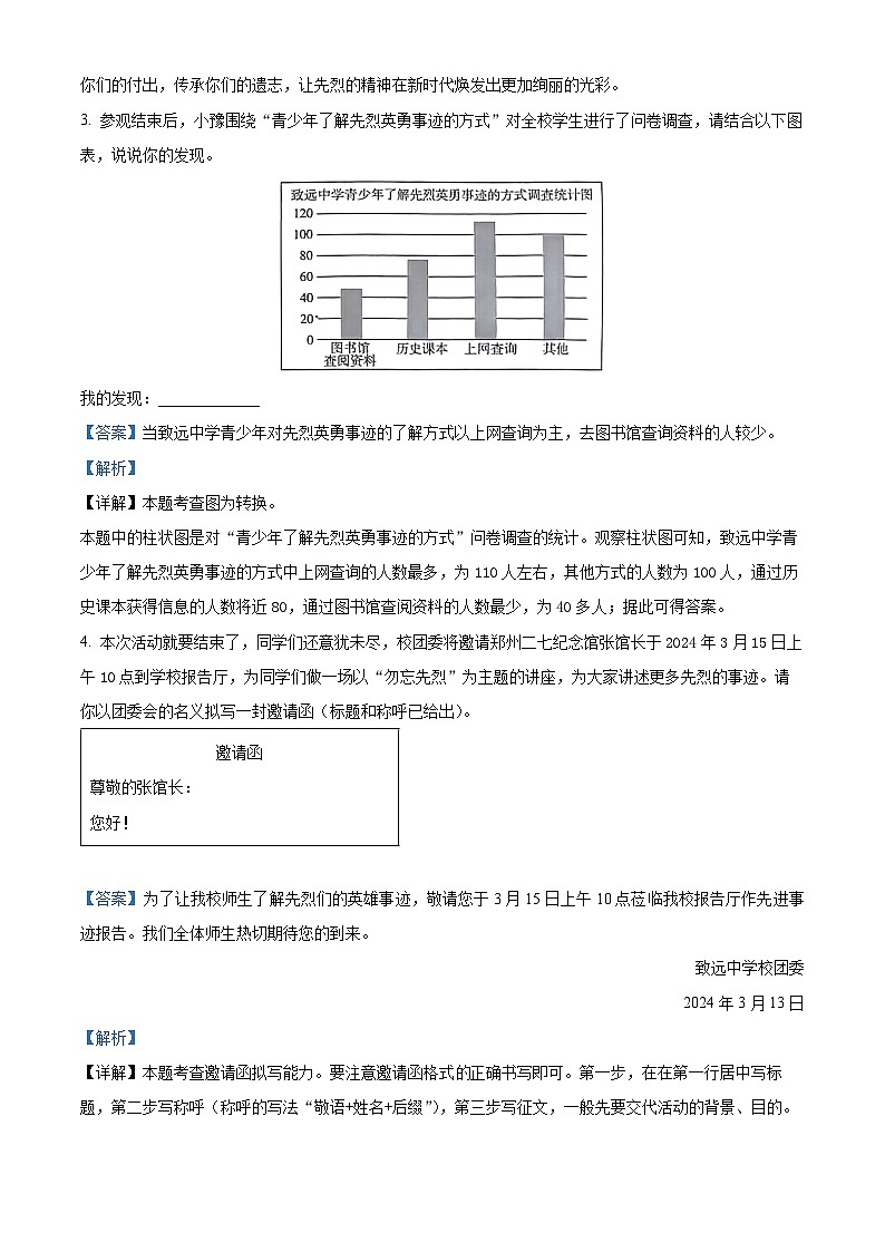 2024年河南省永城市部分学校中考一模语文试题（原卷版+解析版）03