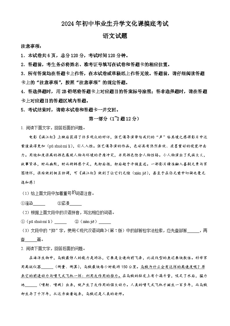 河北省邯郸市馆陶县2023-2024学年九年级下学期开学考试语文试题（原卷版+解析版）01