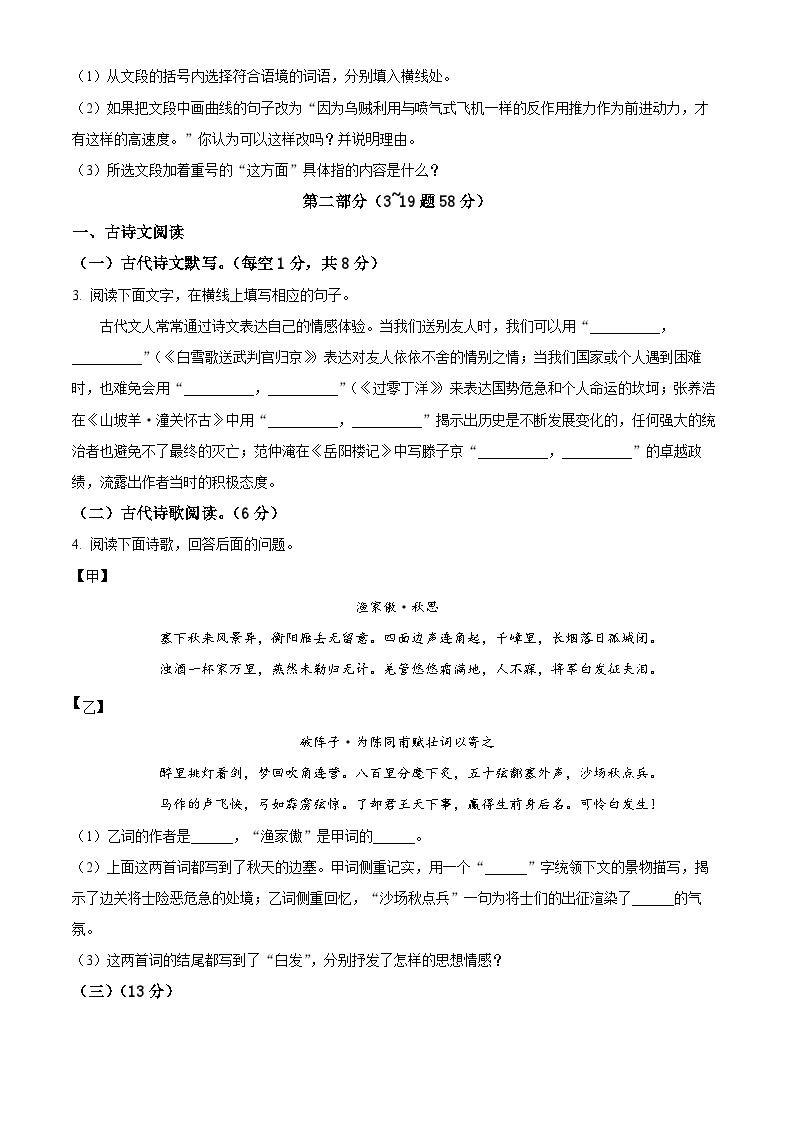 河北省邯郸市馆陶县2023-2024学年九年级下学期开学考试语文试题（原卷版+解析版）02