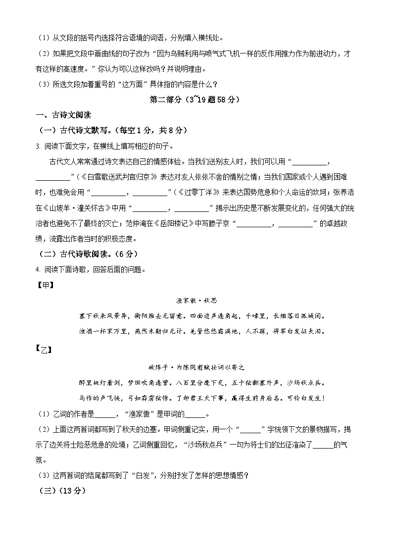 河北省邯郸市馆陶县2023-2024学年九年级下学期开学考试语文试题（原卷版+解析版）02