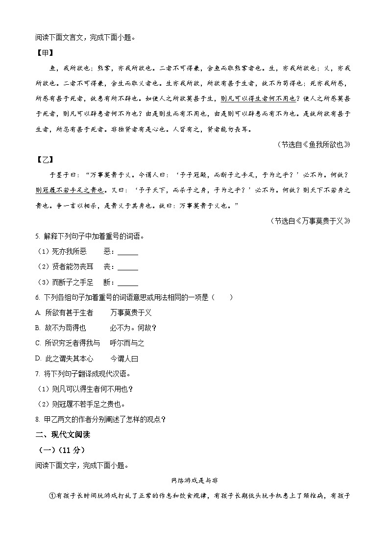 河北省邯郸市馆陶县2023-2024学年九年级下学期开学考试语文试题（原卷版+解析版）03