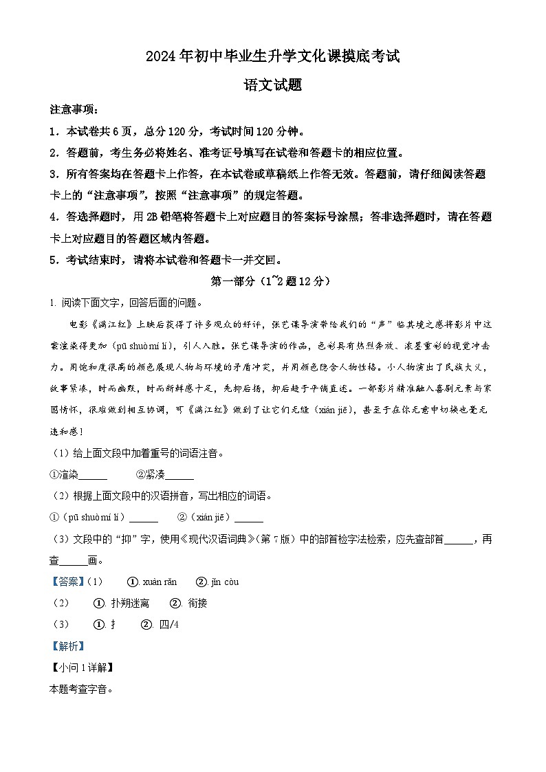 河北省邯郸市馆陶县2023-2024学年九年级下学期开学考试语文试题（原卷版+解析版）01