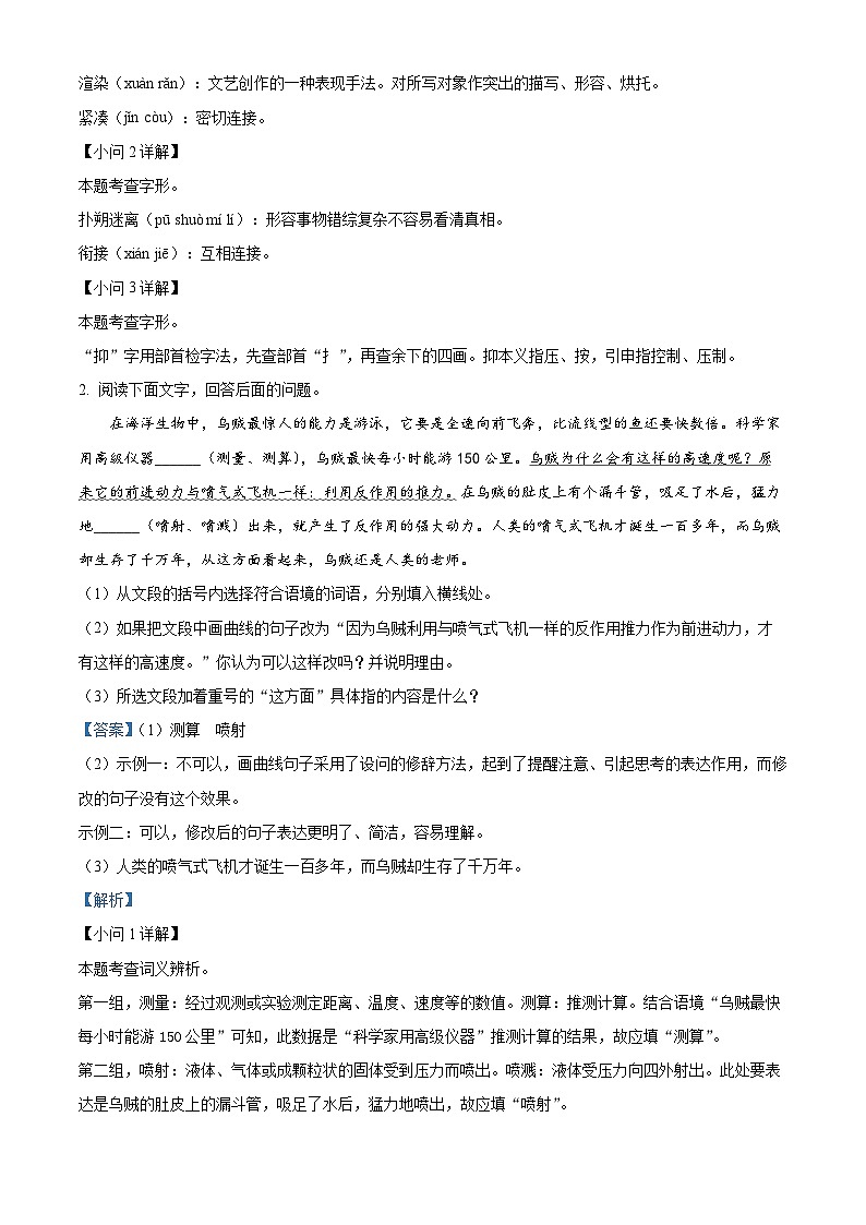 河北省邯郸市馆陶县2023-2024学年九年级下学期开学考试语文试题（原卷版+解析版）02