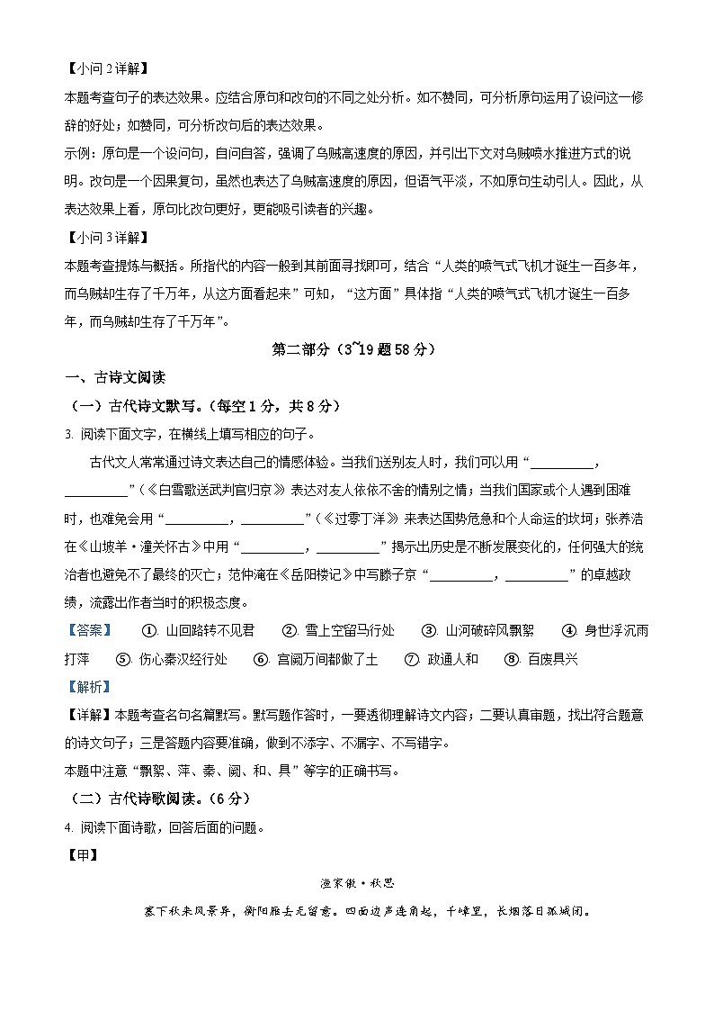 河北省邯郸市馆陶县2023-2024学年九年级下学期开学考试语文试题（原卷版+解析版）03