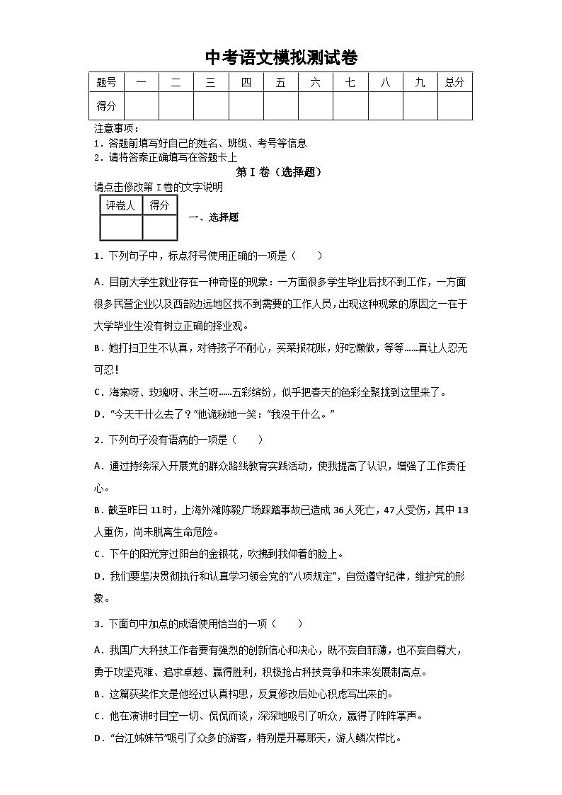 2024年中考语文模拟测试卷（含解析）第1页