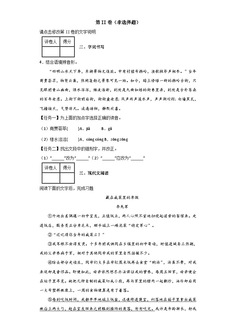 2024年中考语文模拟测试卷（含解析）第2页