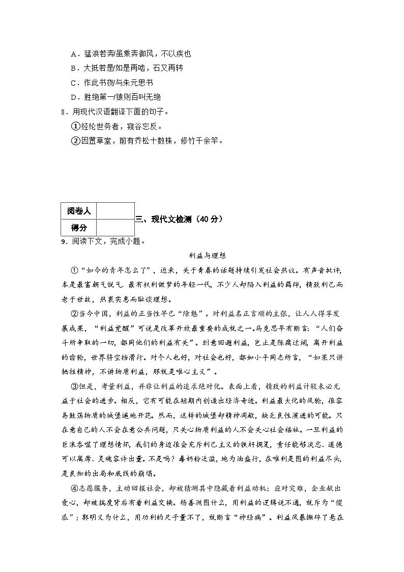 2024年中考语文模拟试卷（二）（含解析）第3页