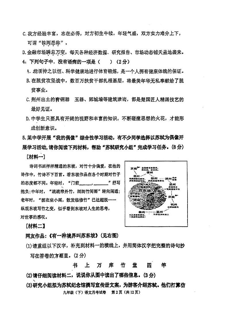 广东省广州市骏景中学2023-2024学年九年级下学期3月月考语文试题02