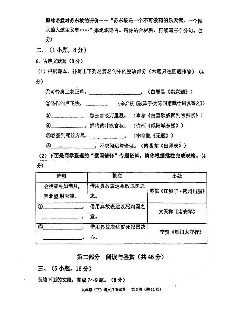 广东省广州市骏景中学2023-2024学年九年级下学期3月月考语文试题03