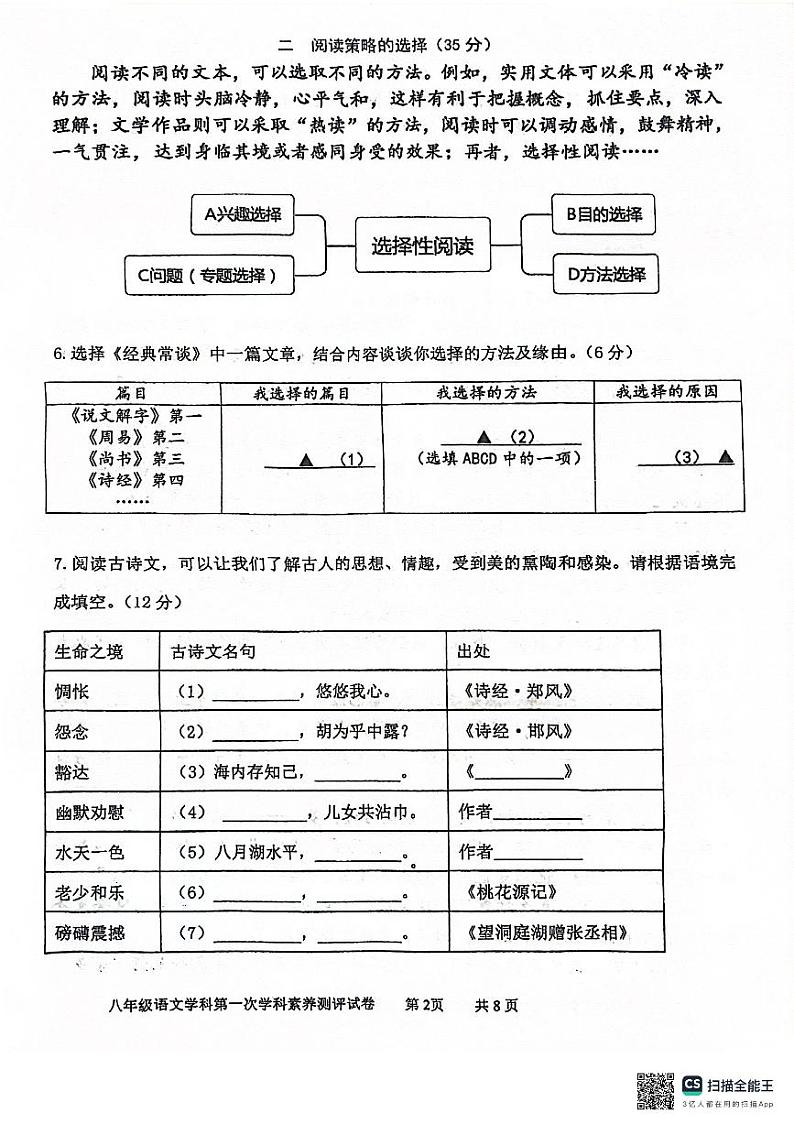 江苏省苏州市相城区春申中学2023-2024学年八年级下学期3月月考语文试题第2页