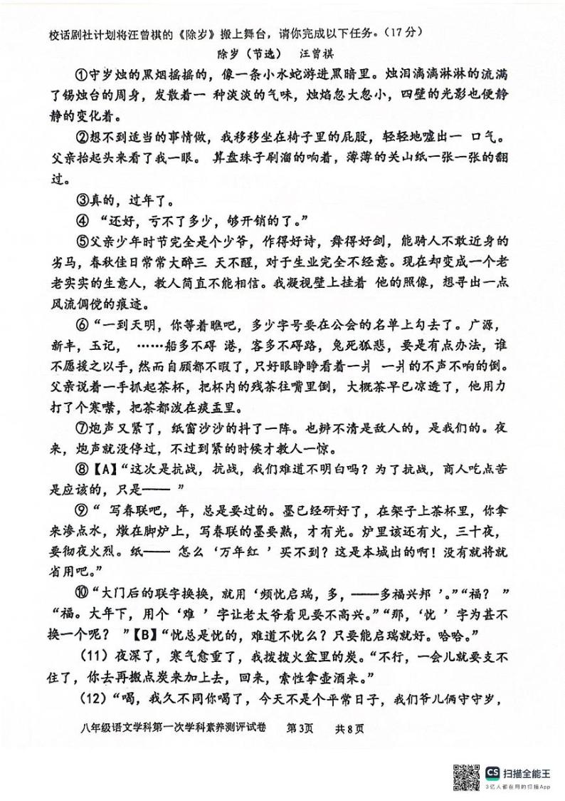 江苏省苏州市相城区春申中学2023-2024学年八年级下学期3月月考语文试题03