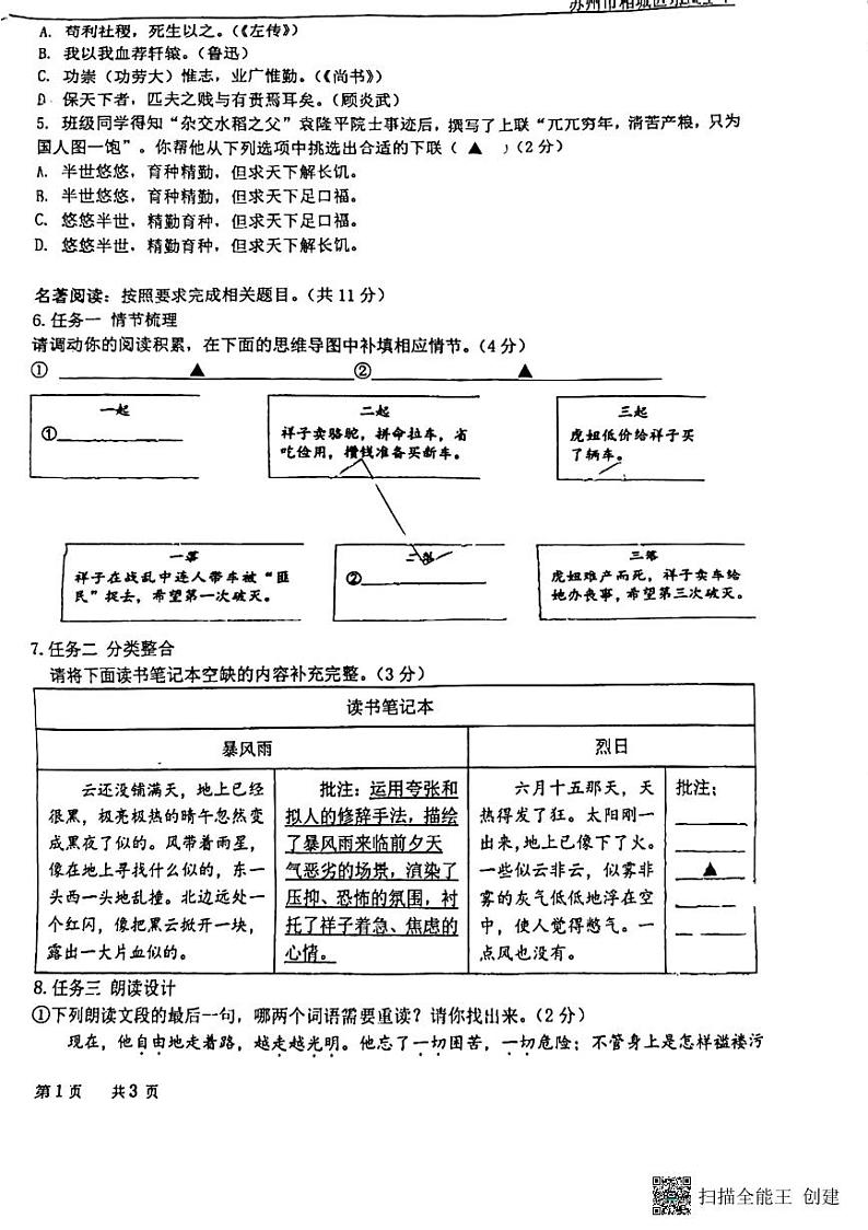 江苏省苏州市相城区东桥镇2023-2024学年七年级下学期3月月考语文试题第2页