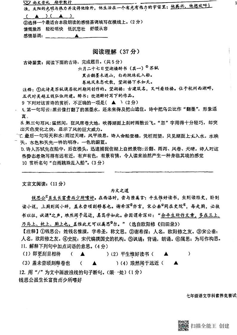 江苏省苏州市相城区东桥镇2023-2024学年七年级下学期3月月考语文试题第3页