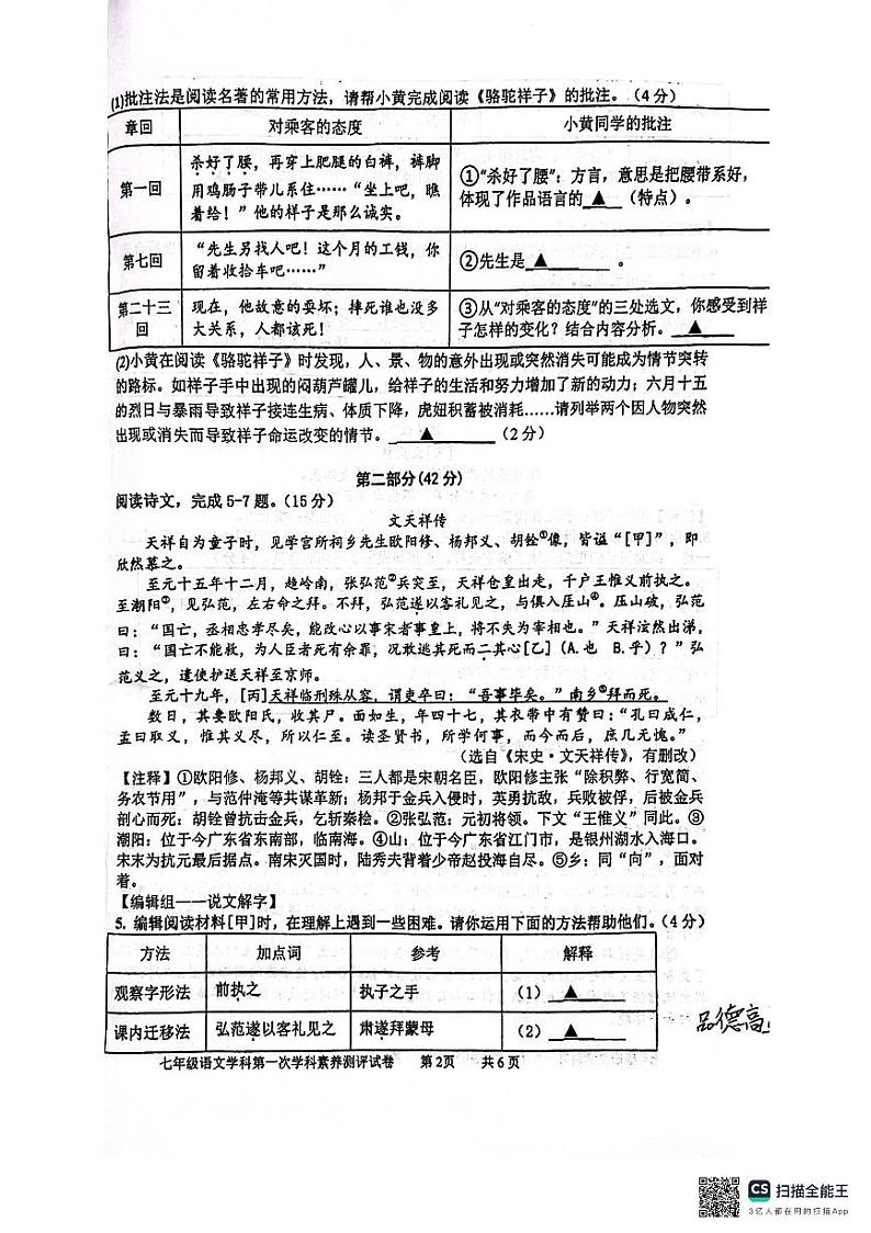 江苏省苏州市相城区春申中学2023-2024学年七年级下学期3月月考语文试题02