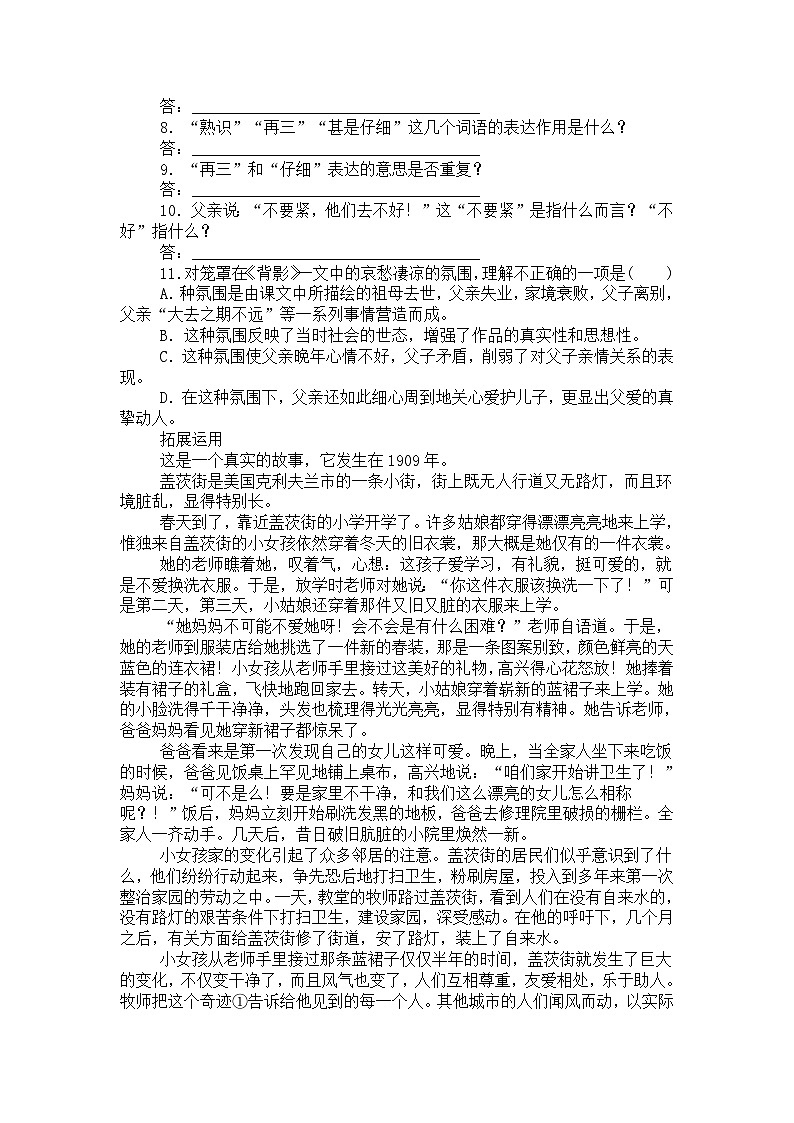 部编版语文八年级上册 《背影》同步练习2第2页