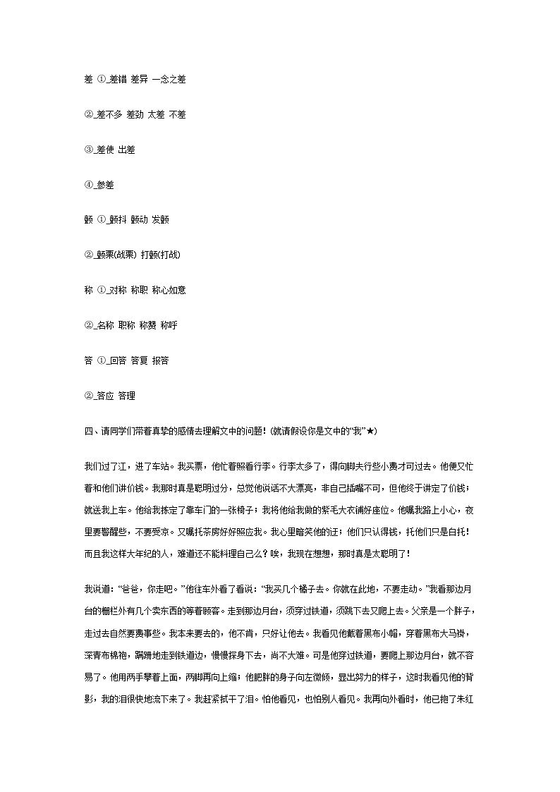 部编版语文八年级上册 《背影》同步练习1第2页