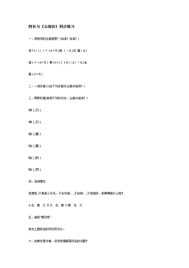 部编版语文七年级下册 《阿长与山海经》同步测试601