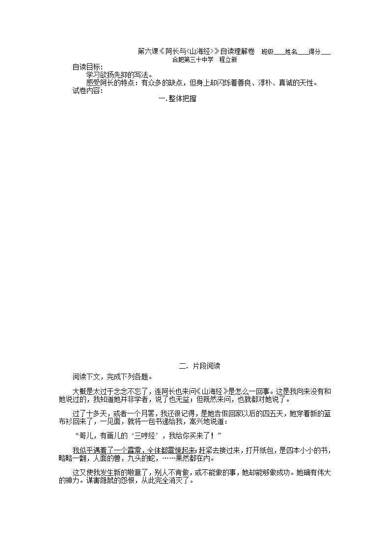 部编版语文七年级下册 《阿长与山海经》同步测试4第1页
