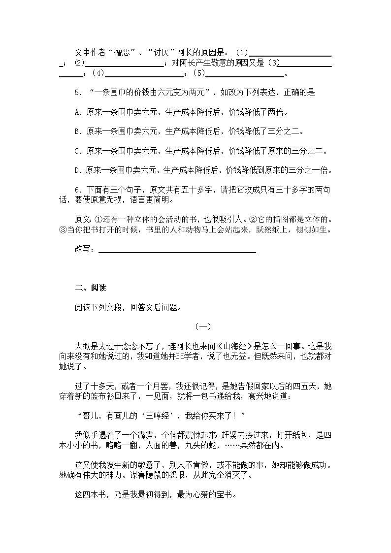 部编版语文七年级下册 《阿长与山海经》同步测试302