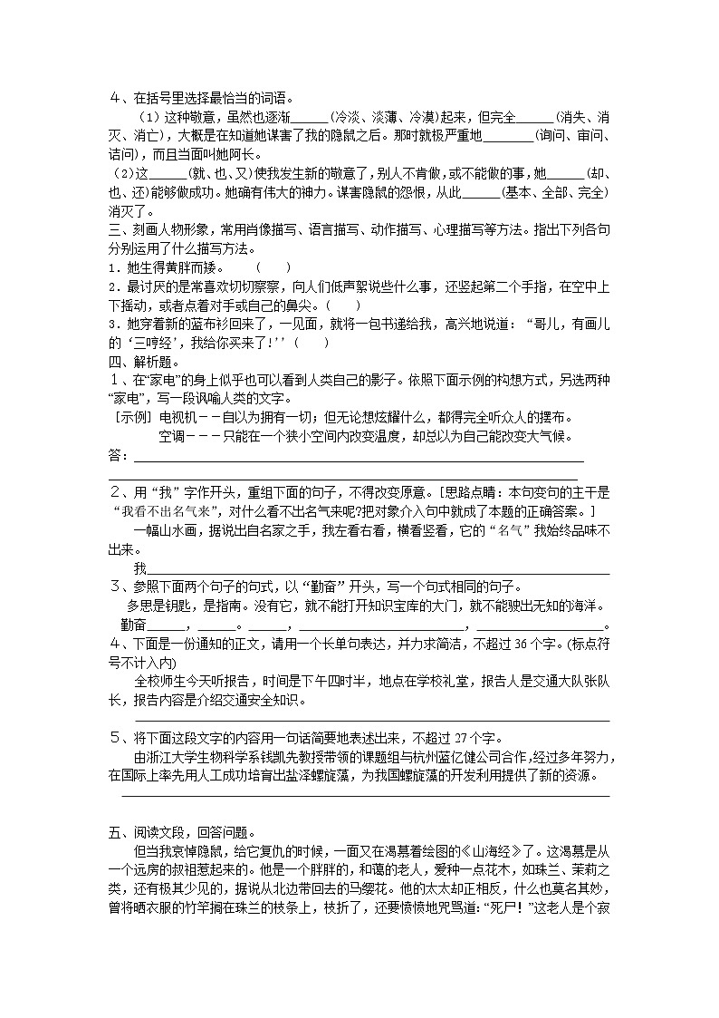 部编版语文七年级下册 《阿长与山海经》同步测试102