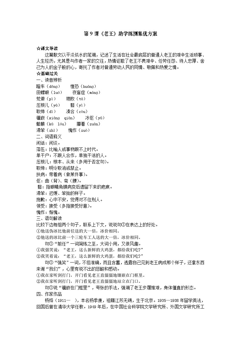部编版语文七年级下册 《老王》同步测试5第1页