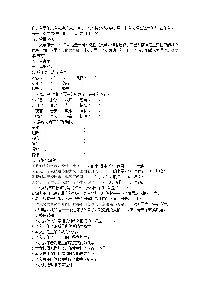 部编版语文七年级下册 《老王》同步测试5第2页