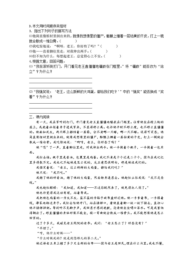 部编版语文七年级下册 《老王》同步测试5第3页