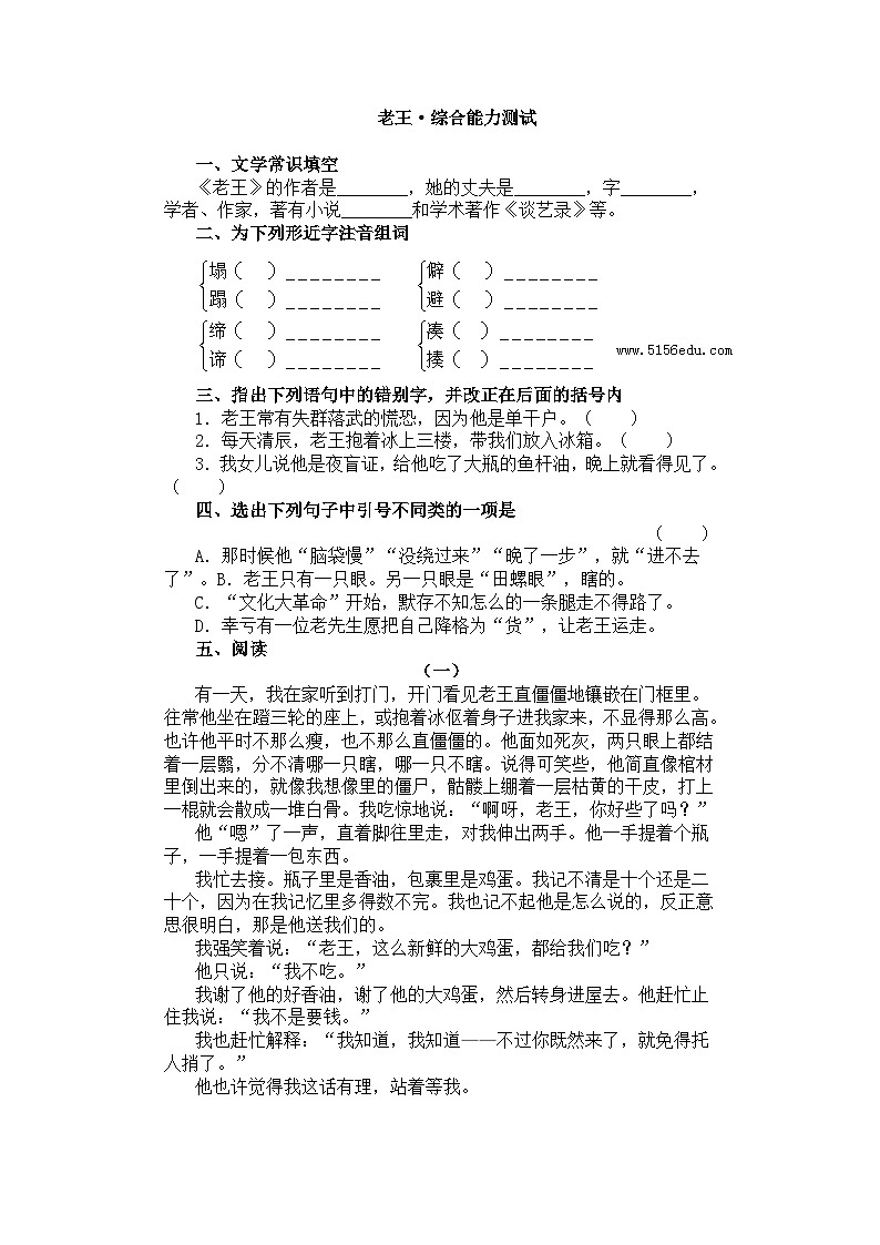 部编版语文七年级下册 《老王》同步测试301