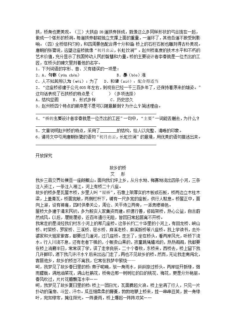 部编版语文八年级上册 《中国石拱桥》同步练习4第2页